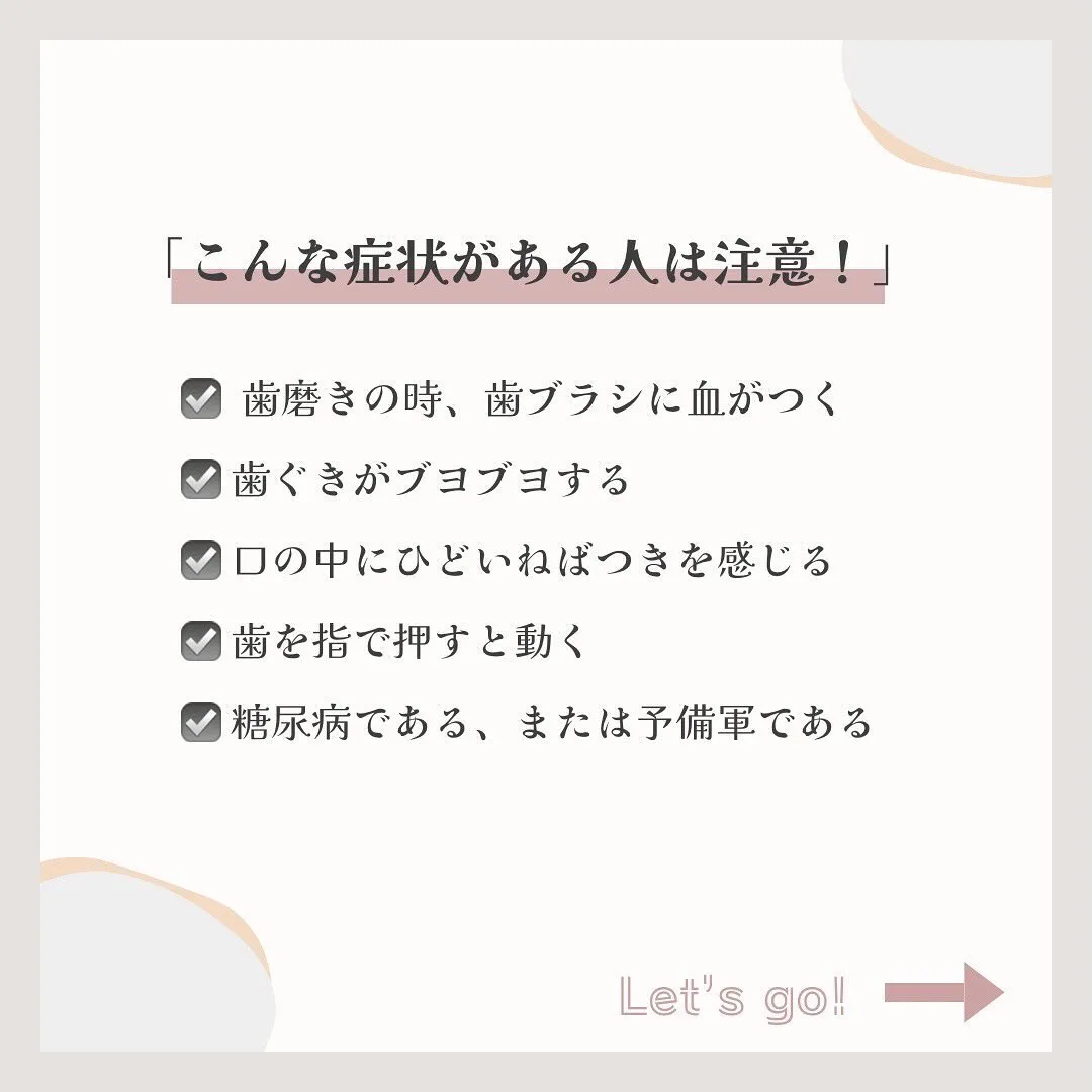 歯周病は自分では気づきにくいので、定期的な健診をお勧めしてお...