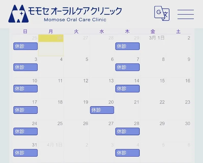 ３月の診療カレンダーです🌸