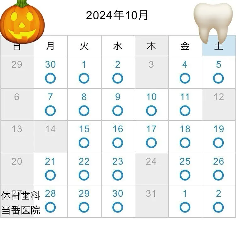 10月の診療カレンダーです！