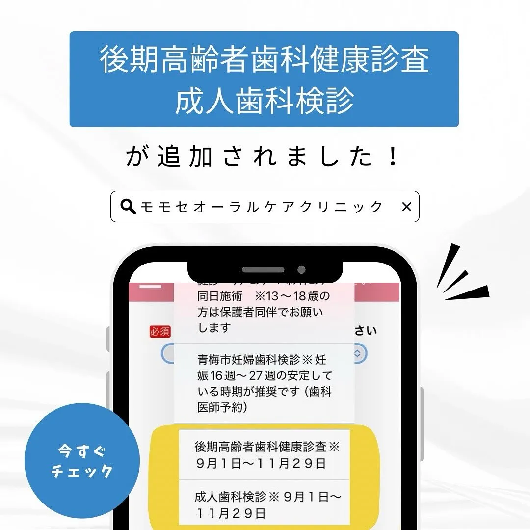 こんにちは青梅市藤橋のモモセオーラルケアクリニックです