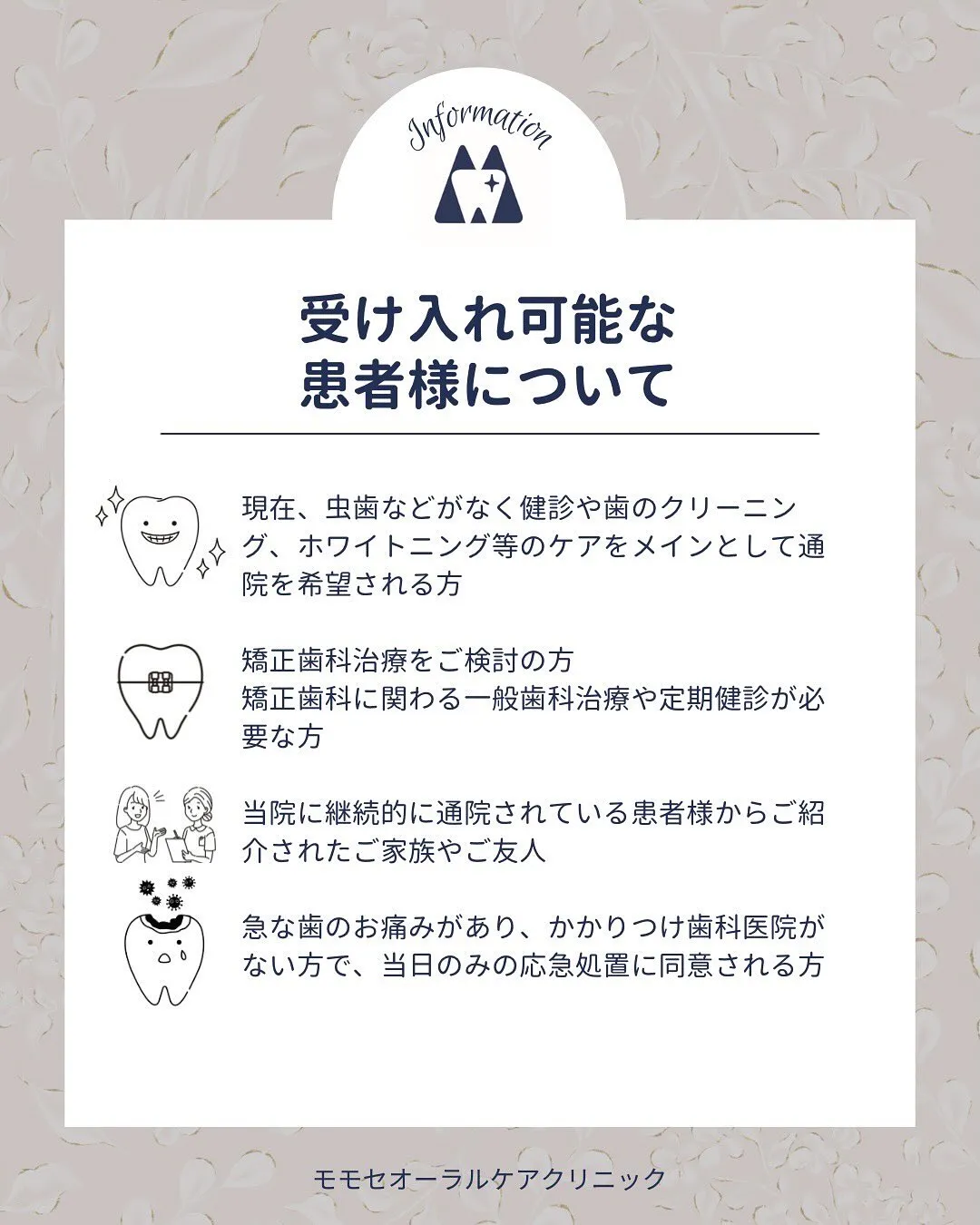 こんにちは青梅市藤橋のモモセオーラルケアクリニックです