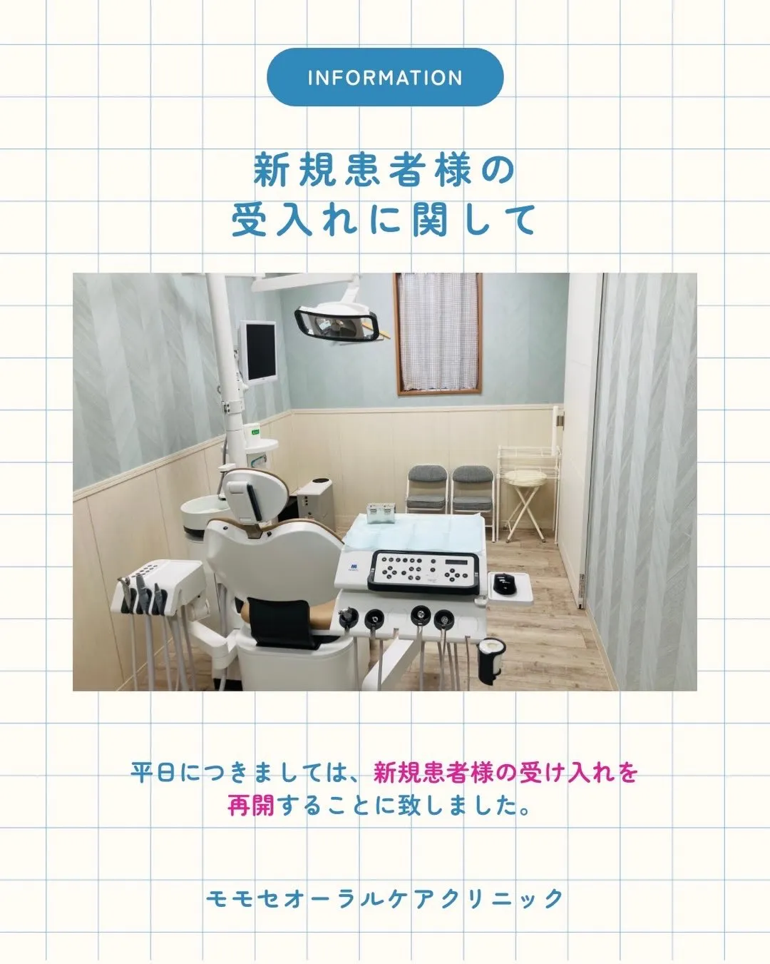 こんにちは青梅市藤橋のモモセオーラルケアクリニックです