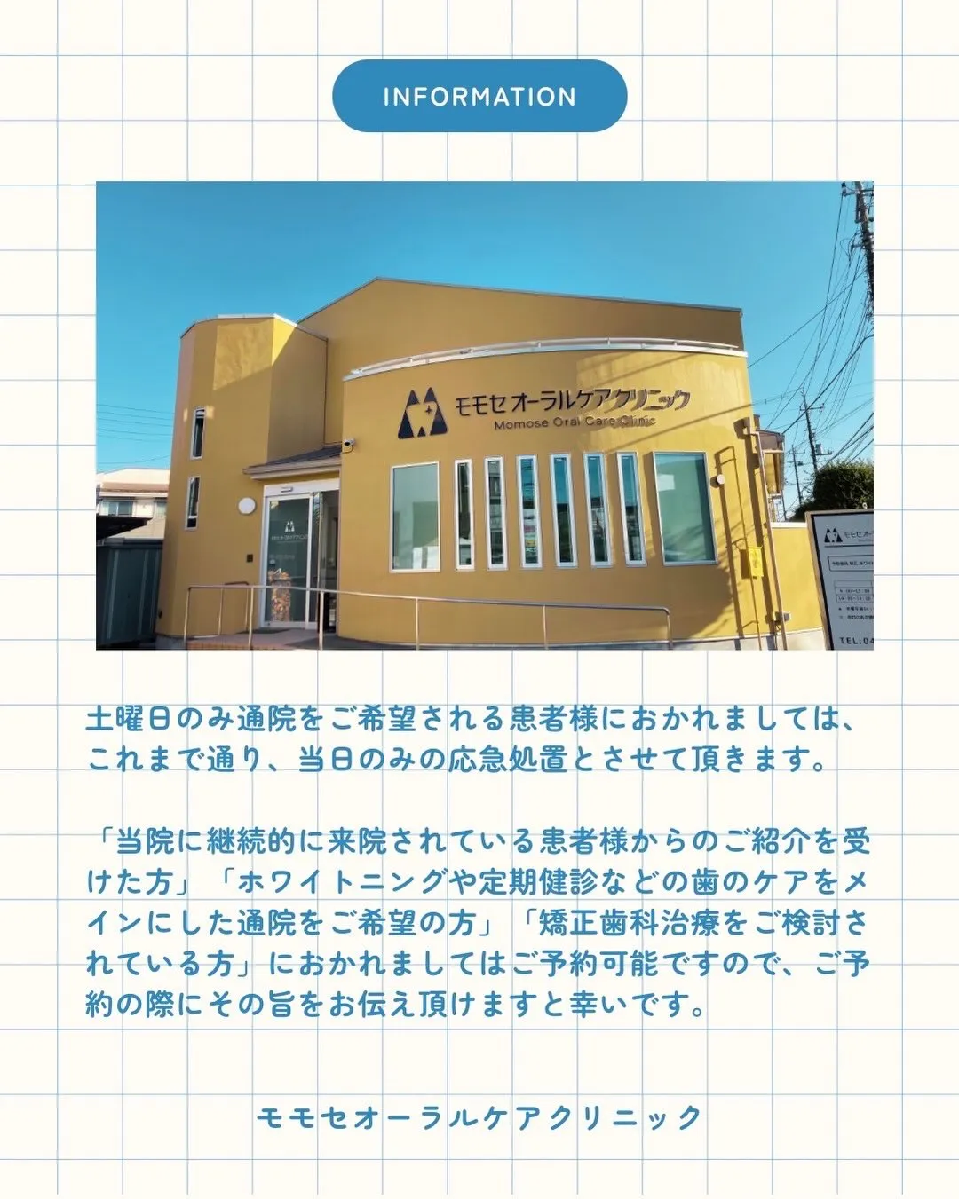 こんにちは青梅市藤橋のモモセオーラルケアクリニックです